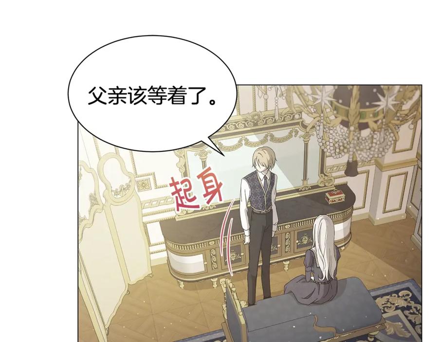 《魔女今生要随心所欲》第1话 哥哥保护你 第98页