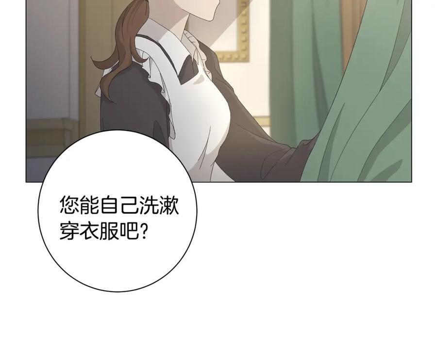 《魔女今生要随心所欲》第1话 哥哥保护你 第51页