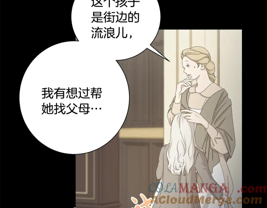 《魔女今生要随心所欲》第1话 哥哥保护你 第173页