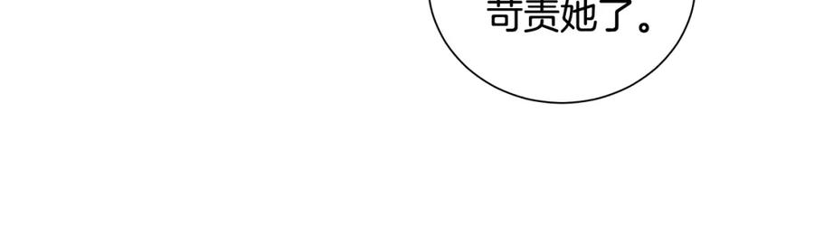 《魔女今生要随心所欲》第1话 哥哥保护你 第132页