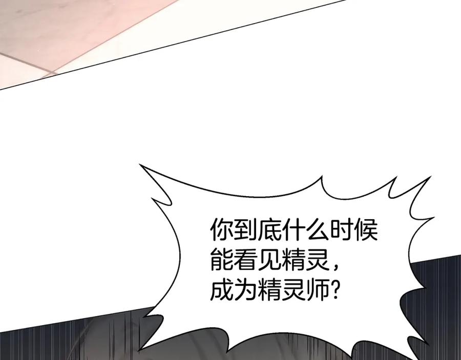 《魔女今生要随心所欲》第1话 哥哥保护你 第144页