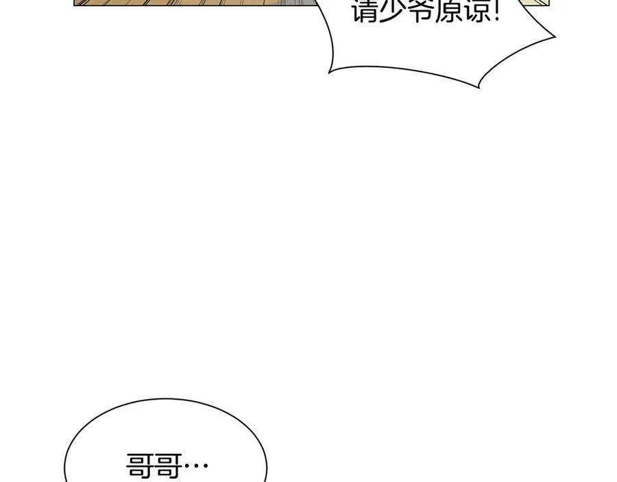 《魔女今生要随心所欲》第1话 哥哥保护你 第71页
