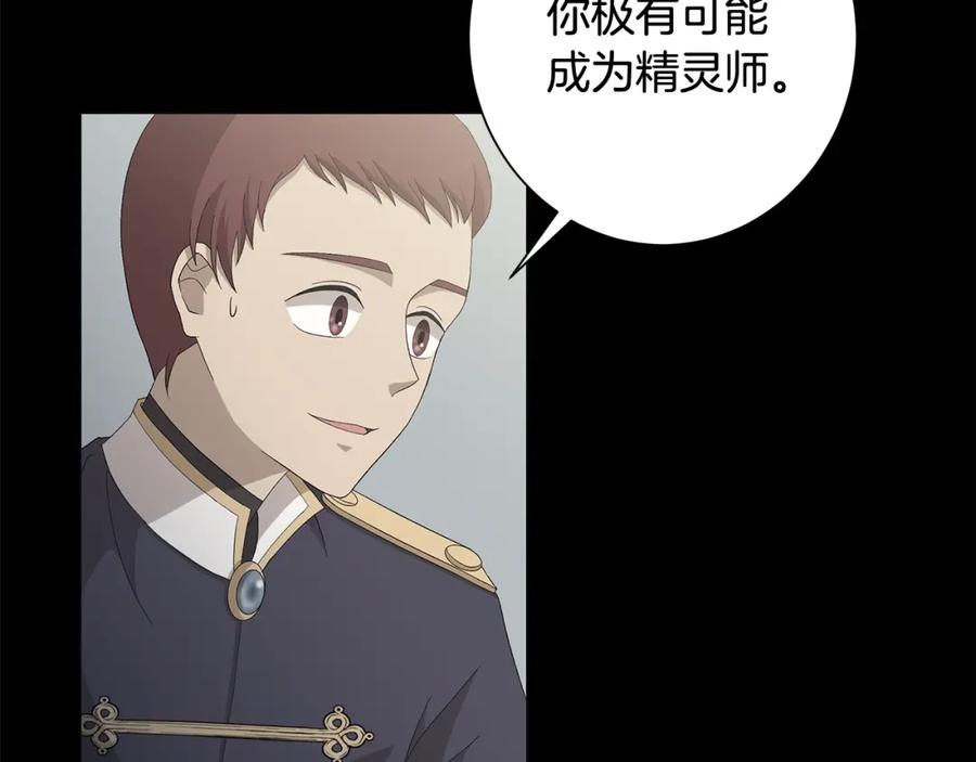 《魔女今生要随心所欲》第1话 哥哥保护你 第168页