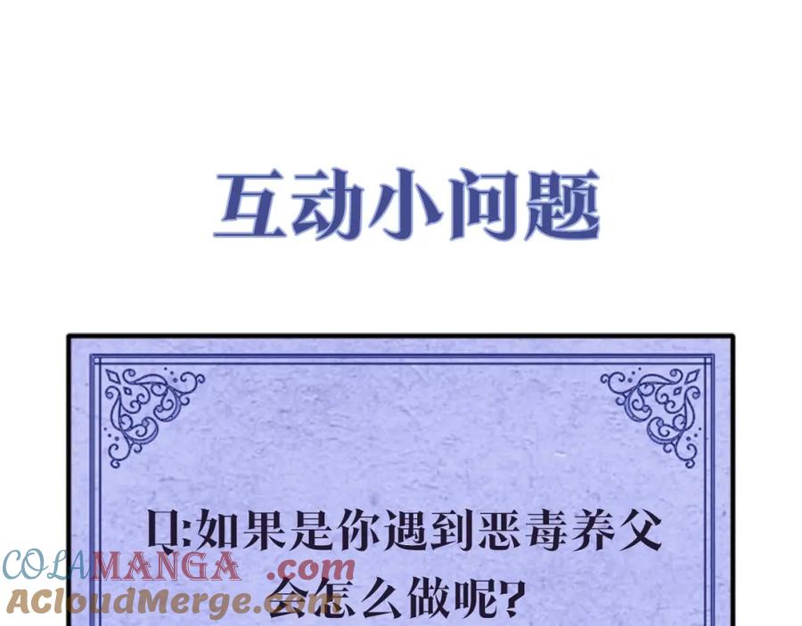 《魔女今生要随心所欲》第1话 哥哥保护你 第249页