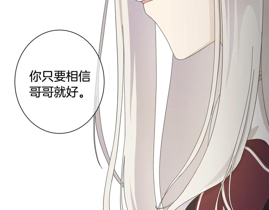 《魔女今生要随心所欲》第1话 哥哥保护你 第96页
