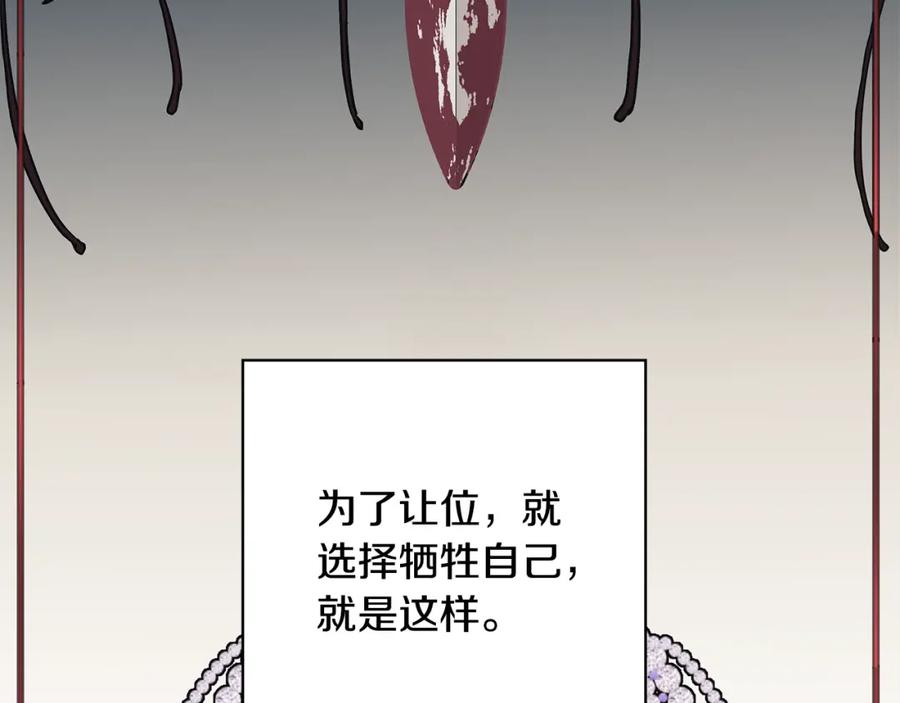 《魔女今生要随心所欲》第19话 救人 第32页