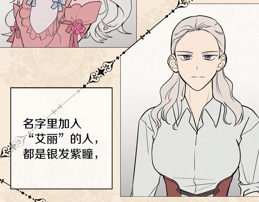 《魔女今生要随心所欲》第19话 救人 第24页
