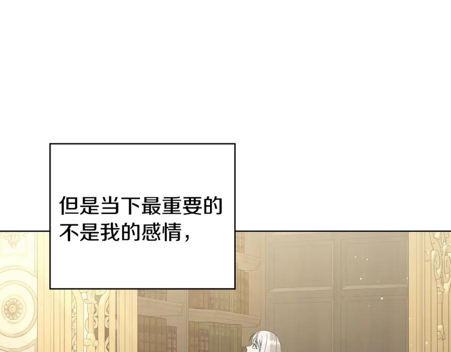 《魔女今生要随心所欲》第19话 救人 第6页