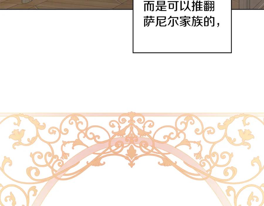 《魔女今生要随心所欲》第19话 救人 第8页