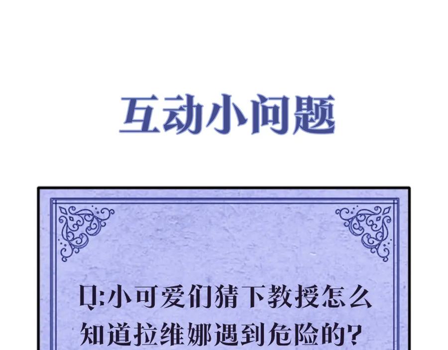 《魔女今生要随心所欲》第19话 救人 第106页