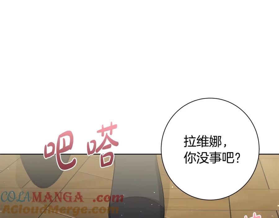 《魔女今生要随心所欲》第19话 救人 第45页