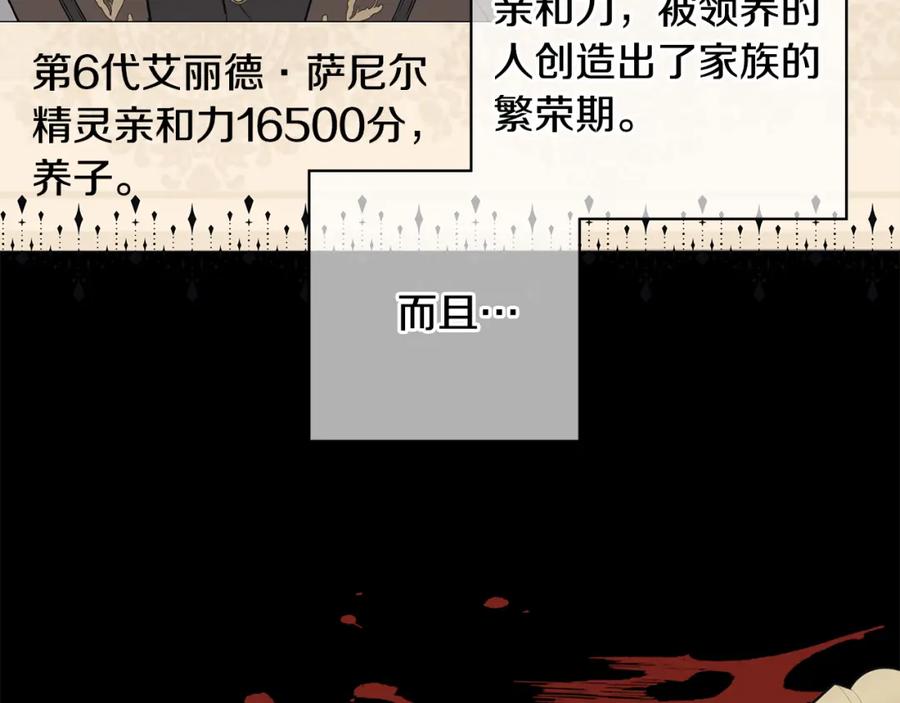 《魔女今生要随心所欲》第19话 救人 第26页