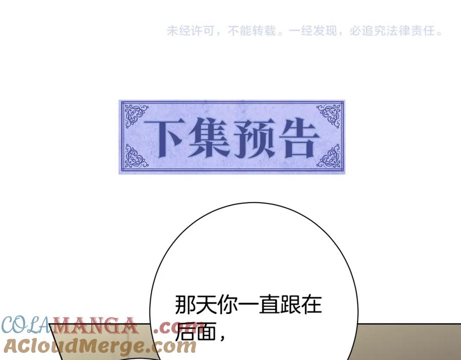 《魔女今生要随心所欲》第19话 救人 第109页