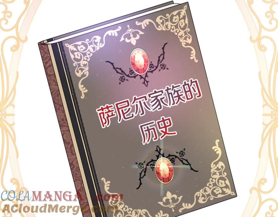《魔女今生要随心所欲》第19话 救人 第9页