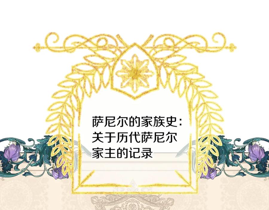 《魔女今生要随心所欲》第19话 救人 第16页