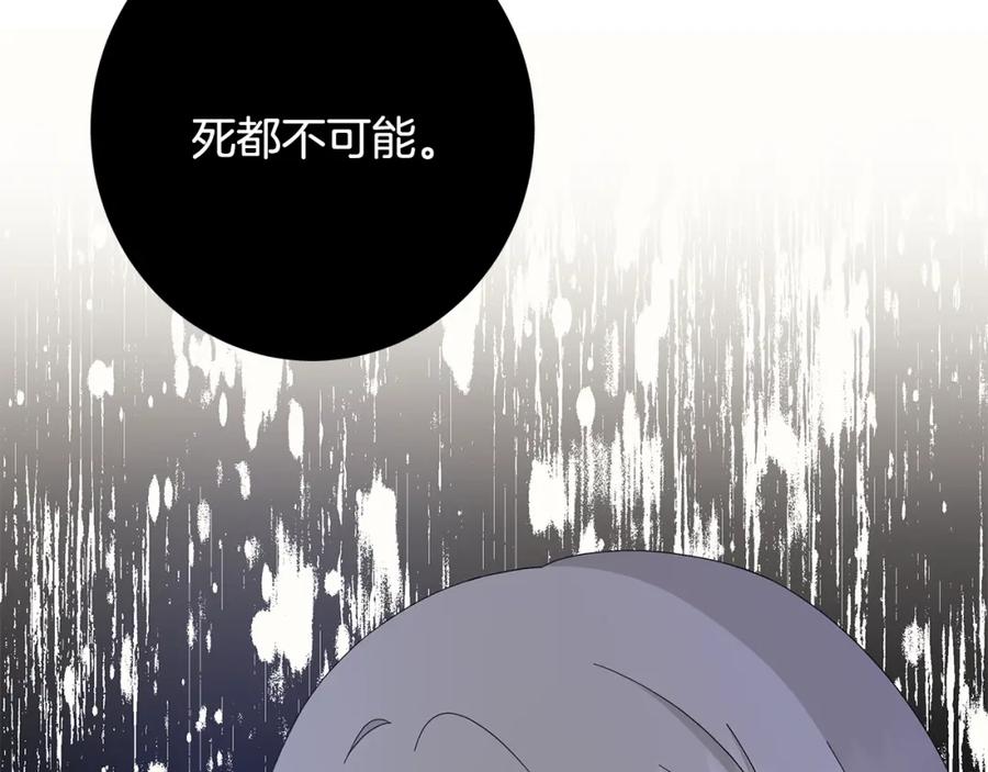 《魔女今生要随心所欲》第19话 救人 第82页
