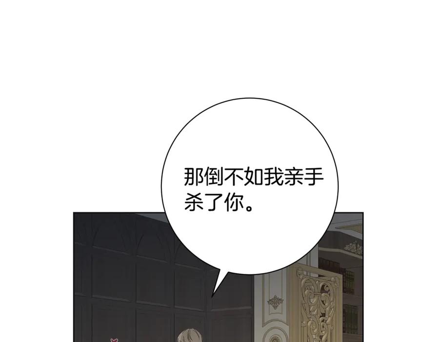 《魔女今生要随心所欲》第19话 救人 第91页