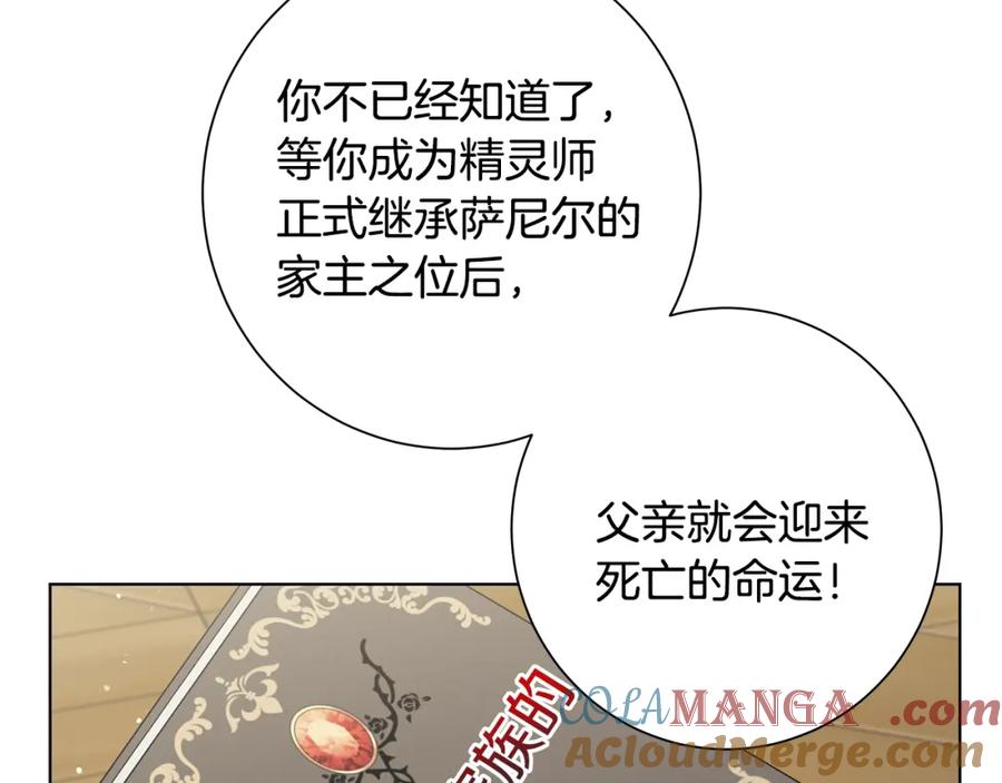 《魔女今生要随心所欲》第19话 救人 第65页