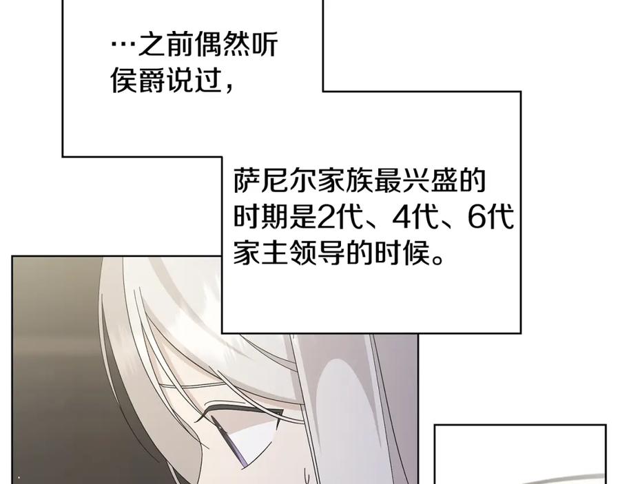 《魔女今生要随心所欲》第19话 救人 第20页