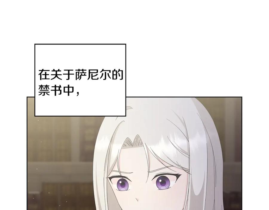 《魔女今生要随心所欲》第19话 救人 第14页