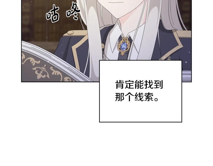 《魔女今生要随心所欲》第19话 救人 第15页
