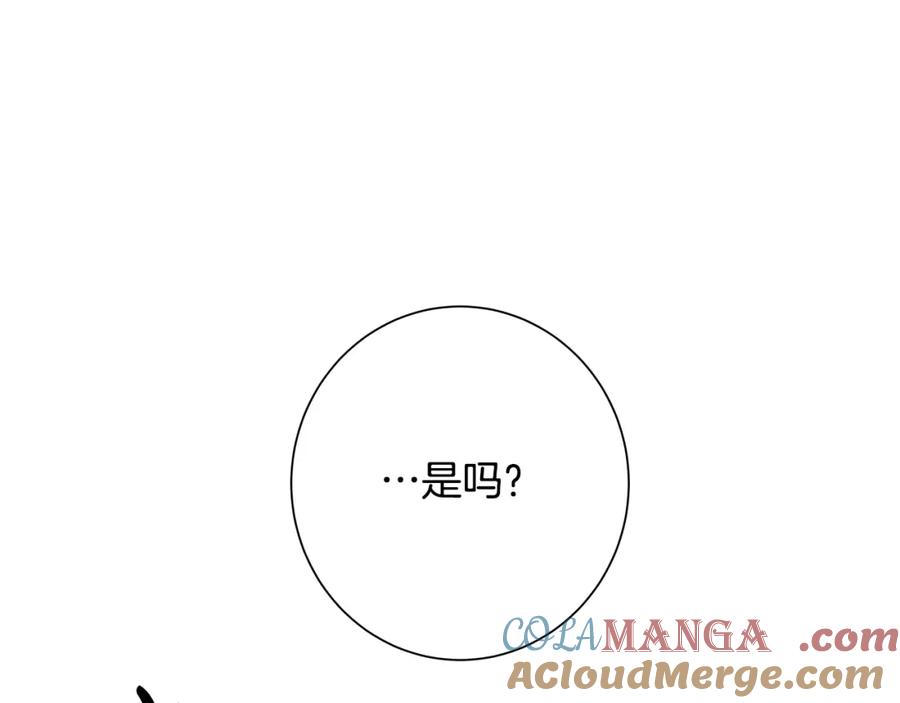 《魔女今生要随心所欲》第19话 救人 第85页