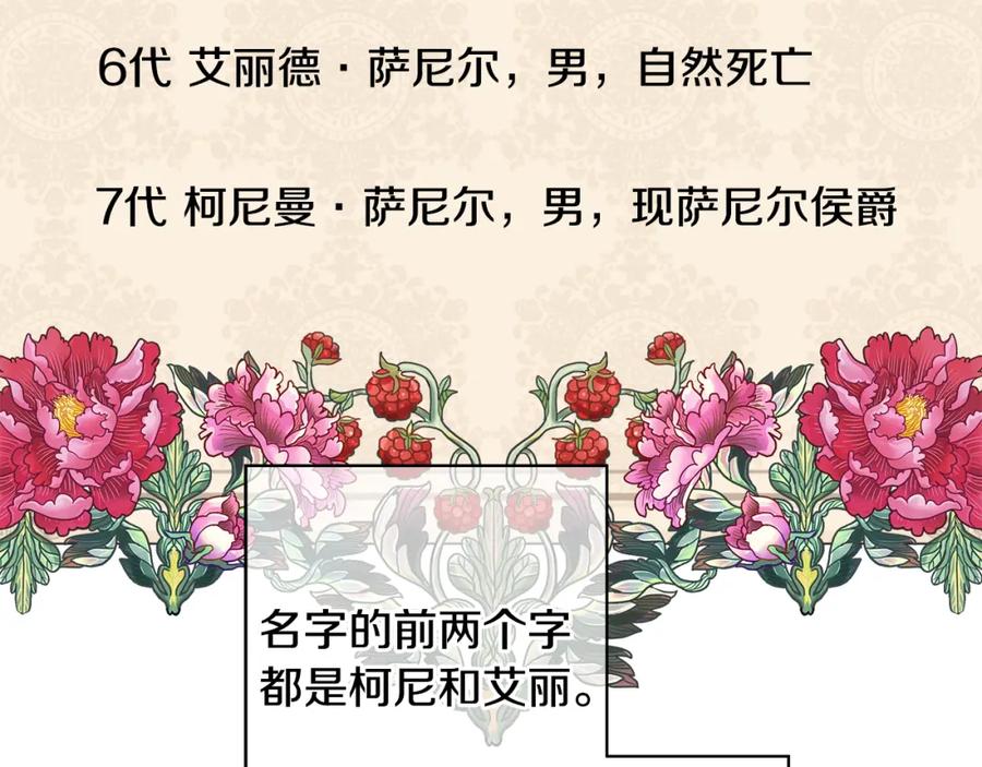 《魔女今生要随心所欲》第19话 救人 第18页