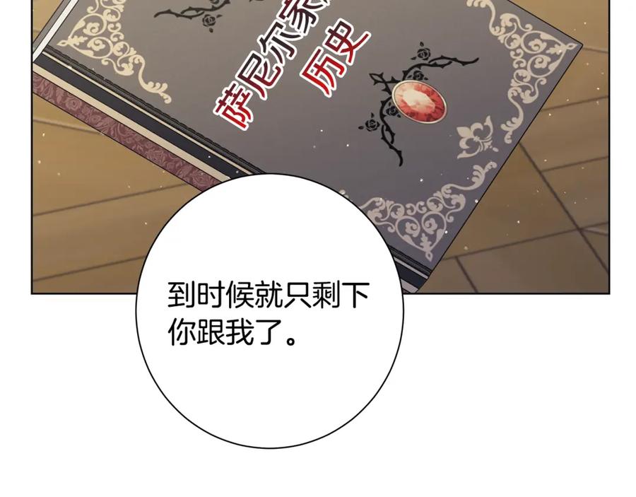 《魔女今生要随心所欲》第19话 救人 第66页