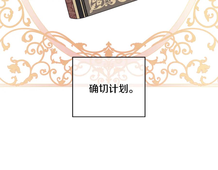《魔女今生要随心所欲》第19话 救人 第10页
