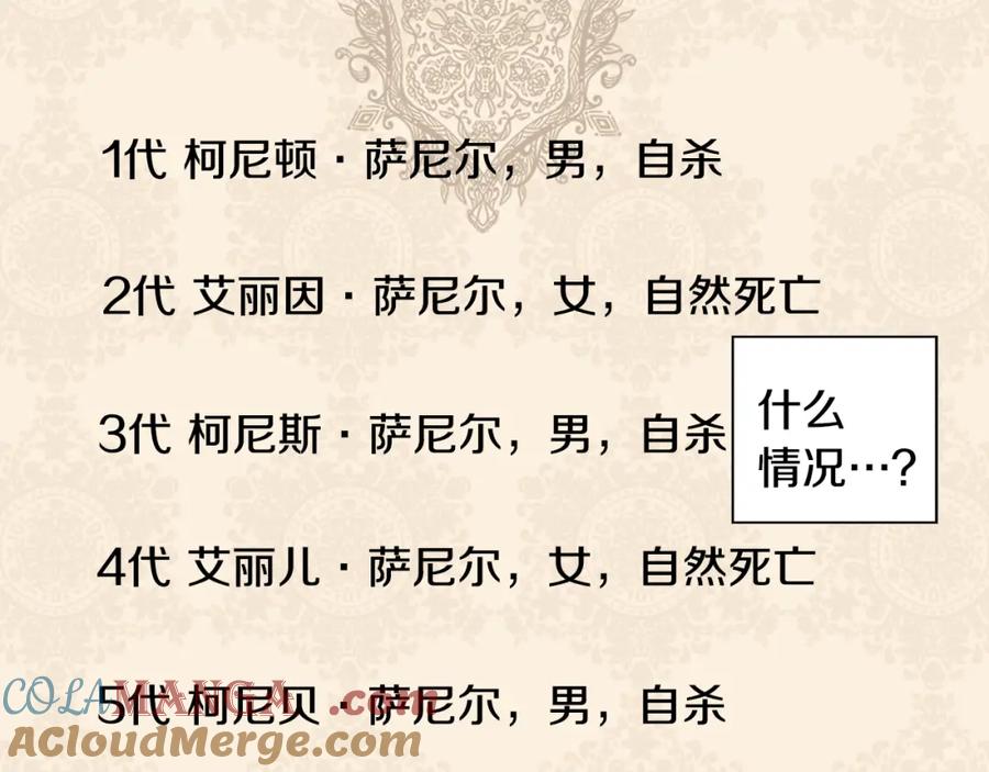 《魔女今生要随心所欲》第19话 救人 第17页
