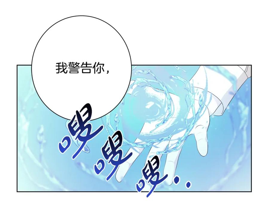 《魔女今生要随心所欲》第19话 救人 第100页