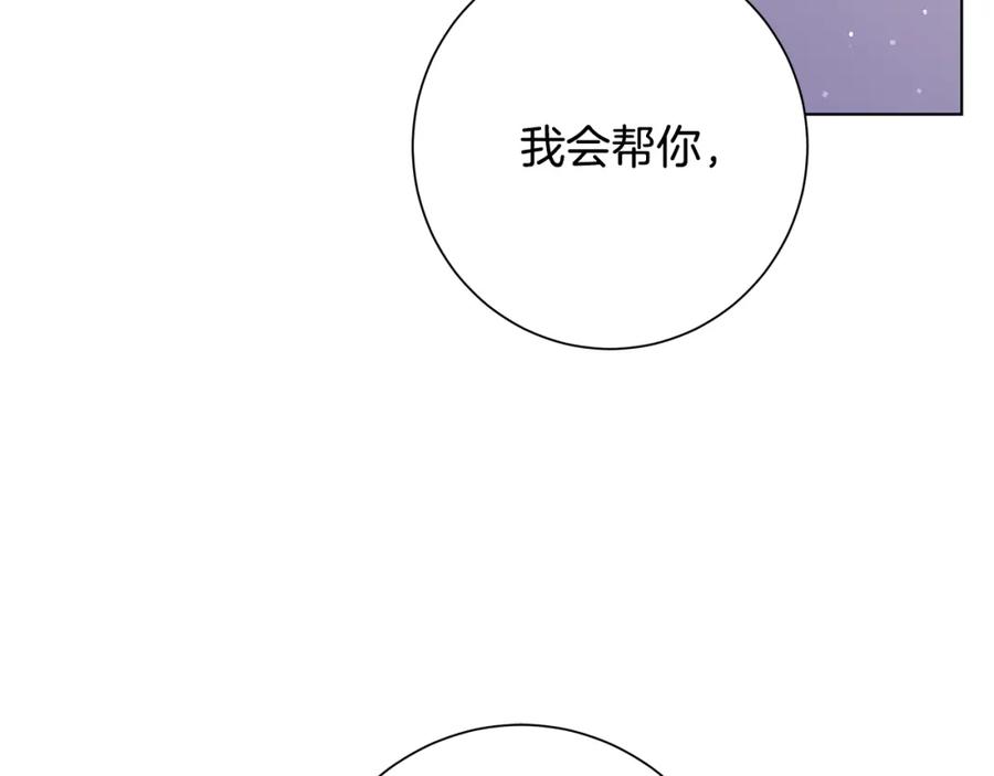 《魔女今生要随心所欲》第19话 救人 第70页