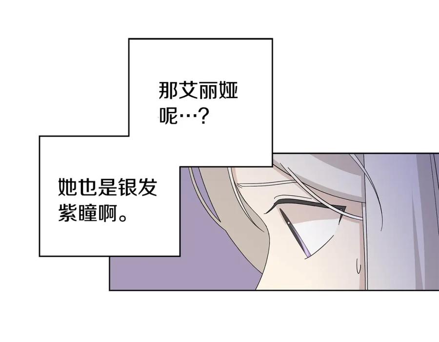 《魔女今生要随心所欲》第19话 救人 第35页