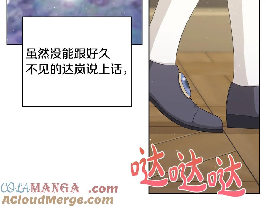 《魔女今生要随心所欲》第19话 救人 第5页