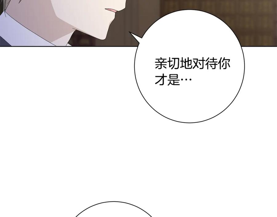 《魔女今生要随心所欲》第19话 救人 第59页