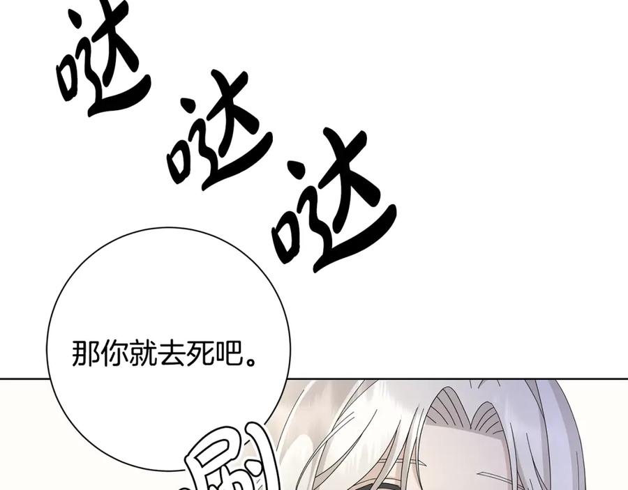 《魔女今生要随心所欲》第19话 救人 第86页