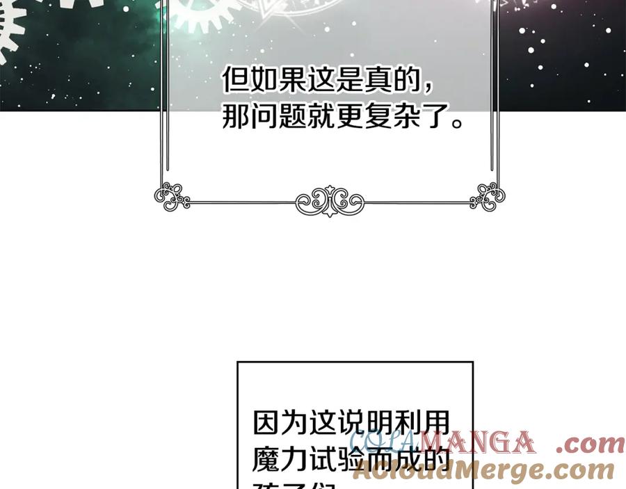 《魔女今生要随心所欲》第20话 复仇开始 第61页