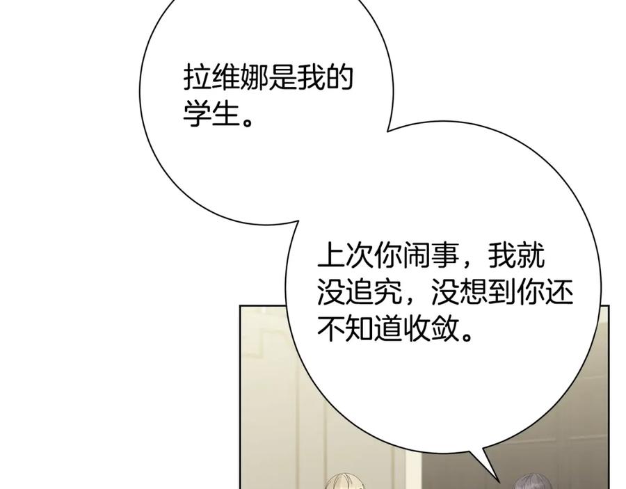 《魔女今生要随心所欲》第20话 复仇开始 第20页