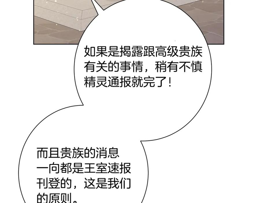 《魔女今生要随心所欲》第20话 复仇开始 第103页