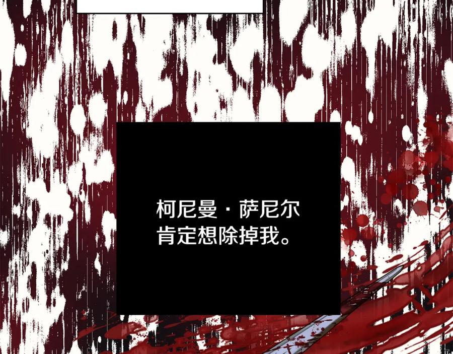 《魔女今生要随心所欲》第20话 复仇开始 第72页