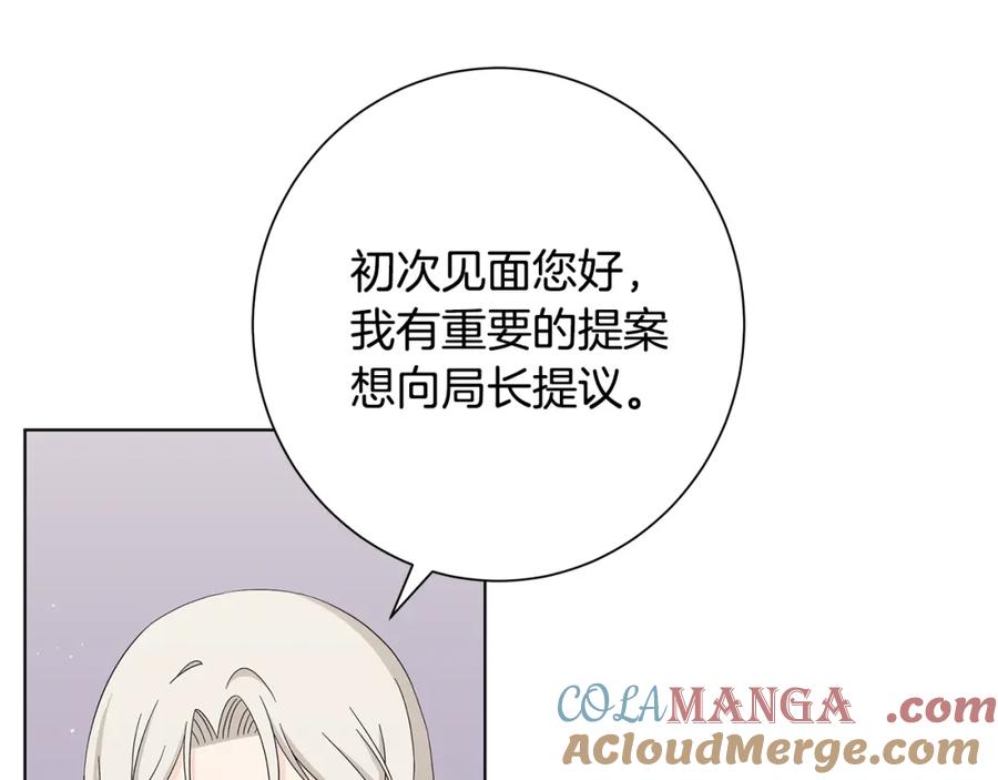 《魔女今生要随心所欲》第20话 复仇开始 第109页