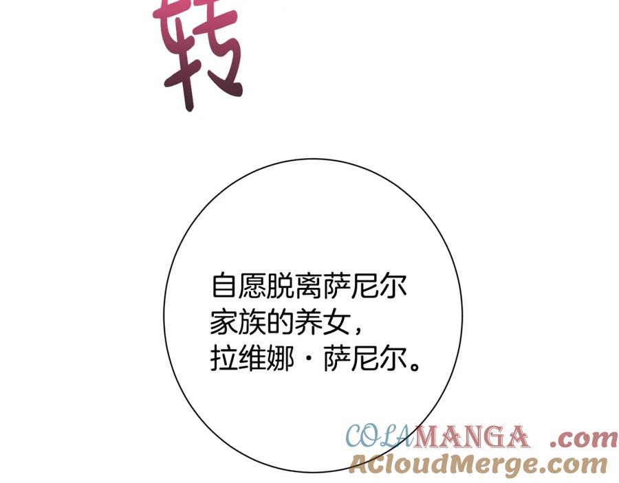 《魔女今生要随心所欲》第20话 复仇开始 第113页