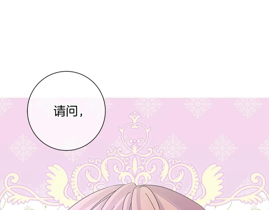 《魔女今生要随心所欲》第20话 复仇开始 第82页