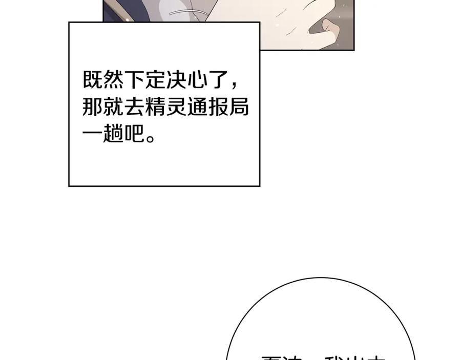 《魔女今生要随心所欲》第20话 复仇开始 第94页