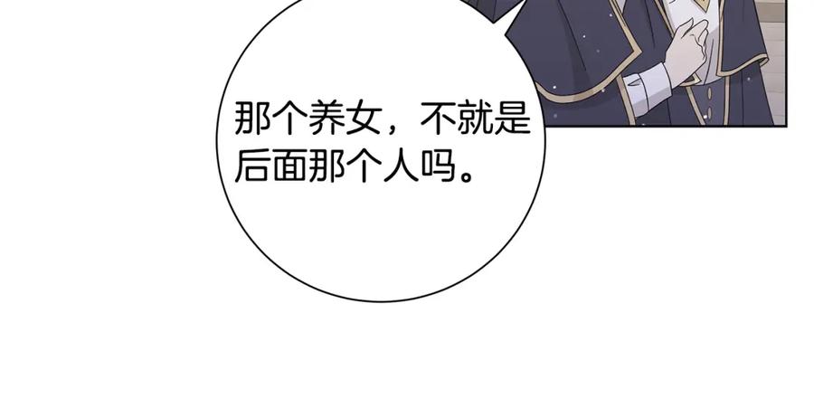 《魔女今生要随心所欲》第20话 复仇开始 第70页