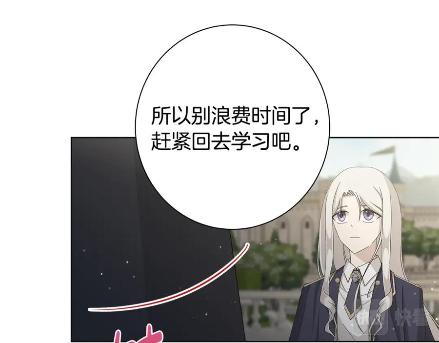《魔女今生要随心所欲》第20话 复仇开始 第112页