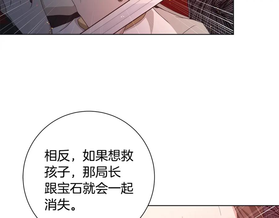 《魔女今生要随心所欲》第20话 复仇开始 第124页