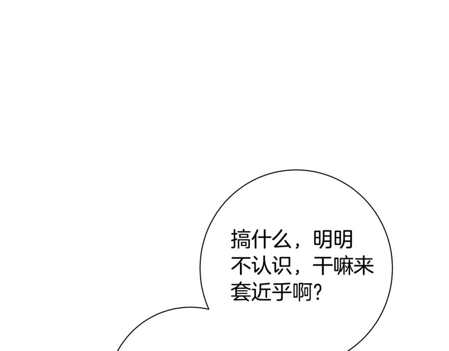 《魔女今生要随心所欲》第20话 复仇开始 第90页