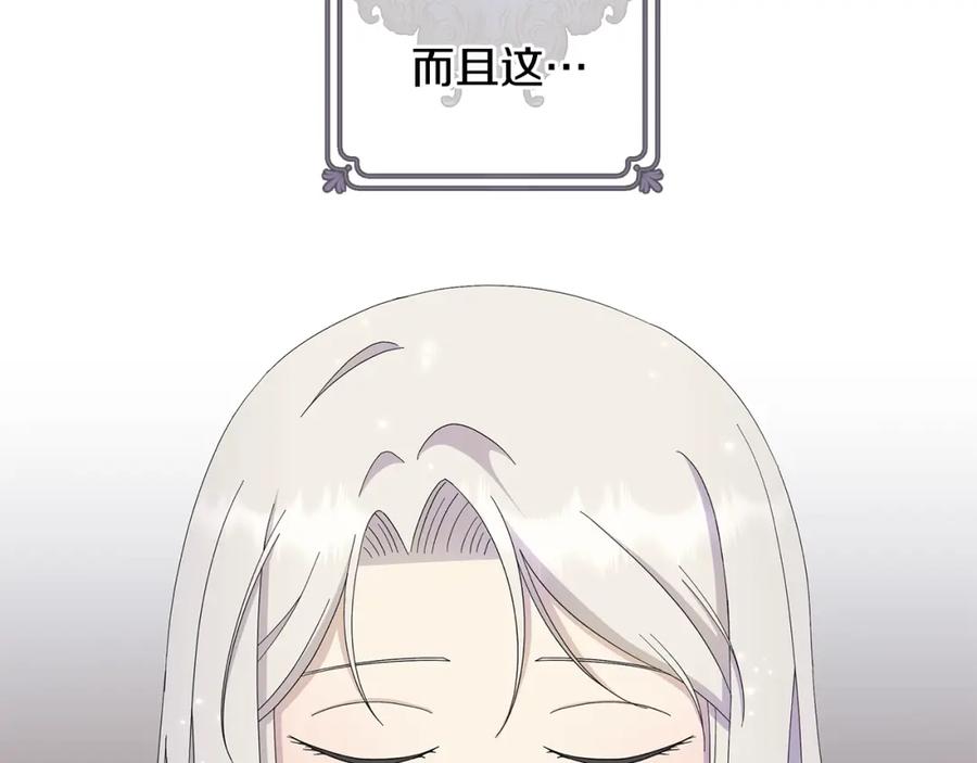 《魔女今生要随心所欲》第20话 复仇开始 第55页