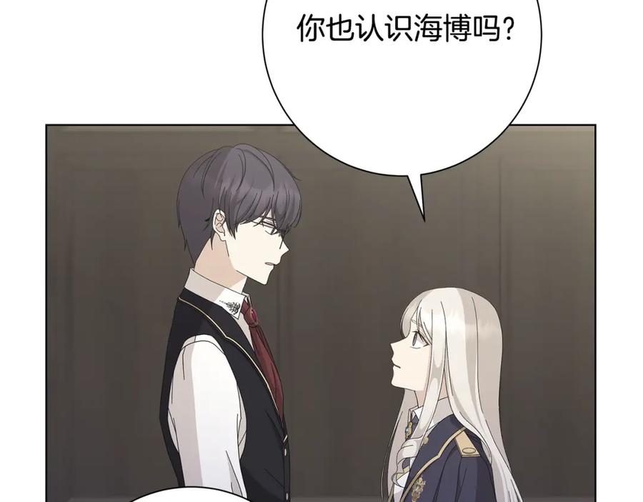 《魔女今生要随心所欲》第20话 复仇开始 第7页